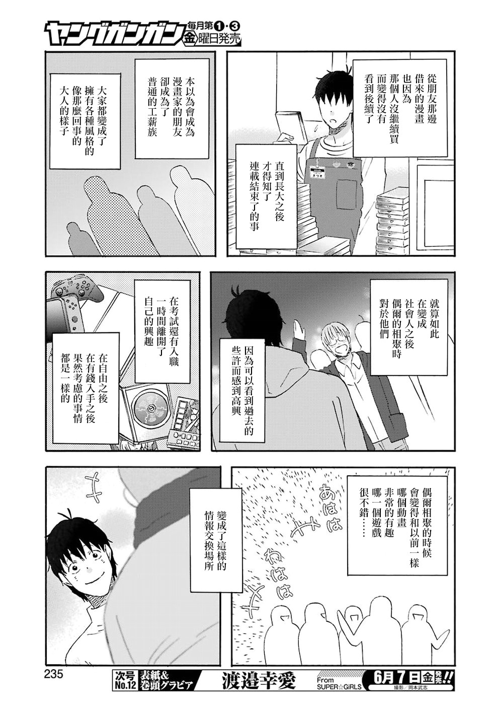 昨晚过得很愉快吧第61话