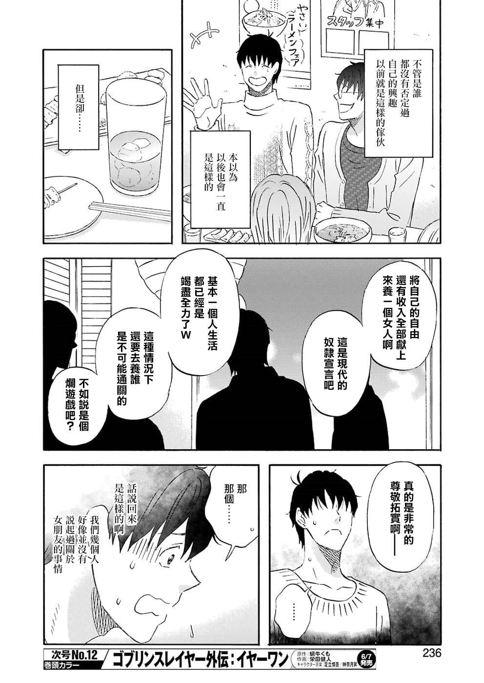 昨晚过得很愉快吧第61话