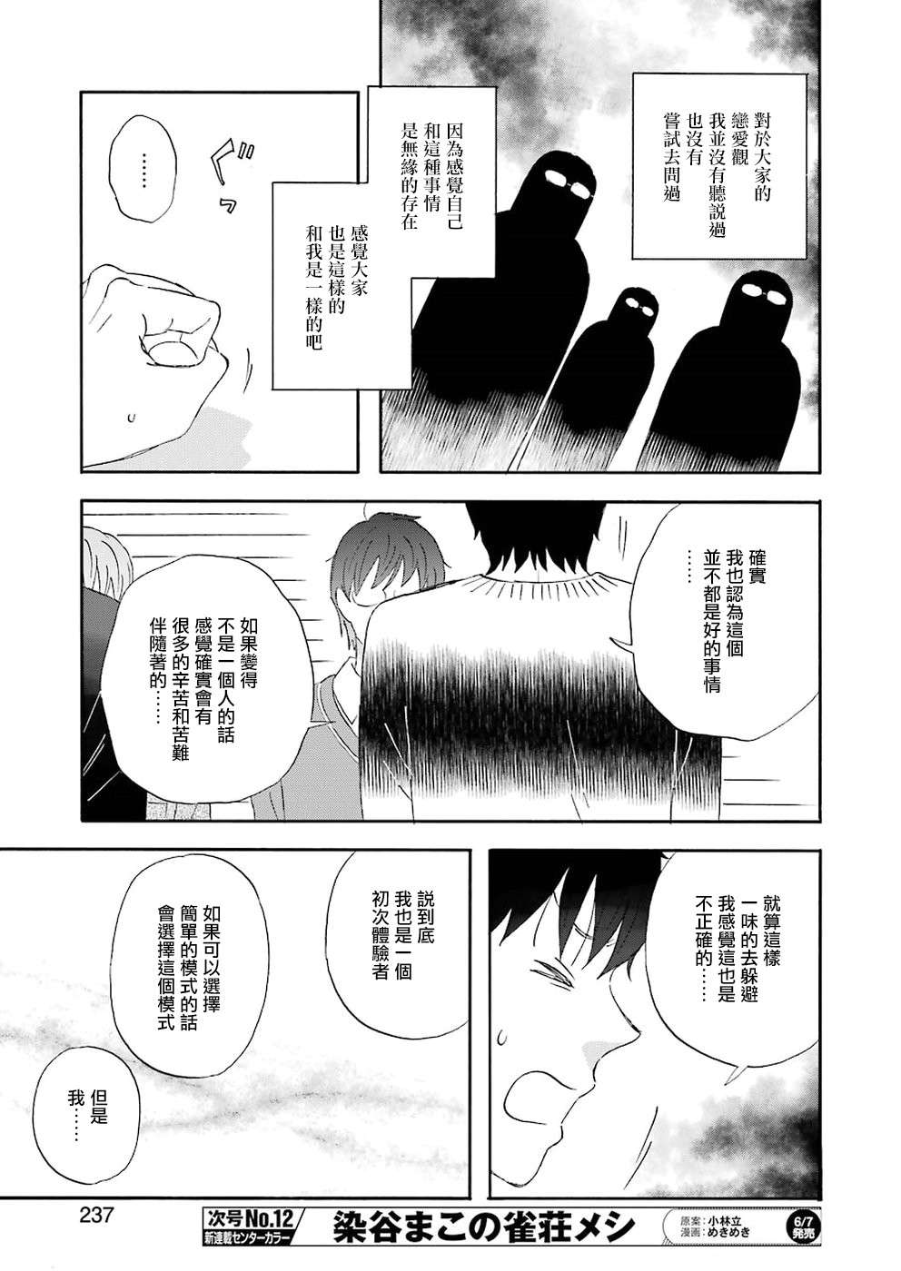 昨晚过得很愉快吧第61话