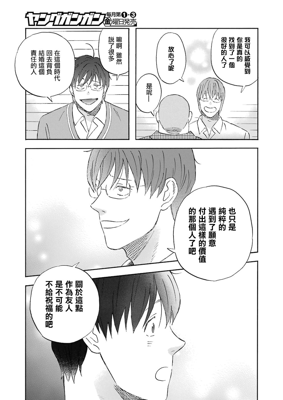 昨晚过得很愉快吧第61话