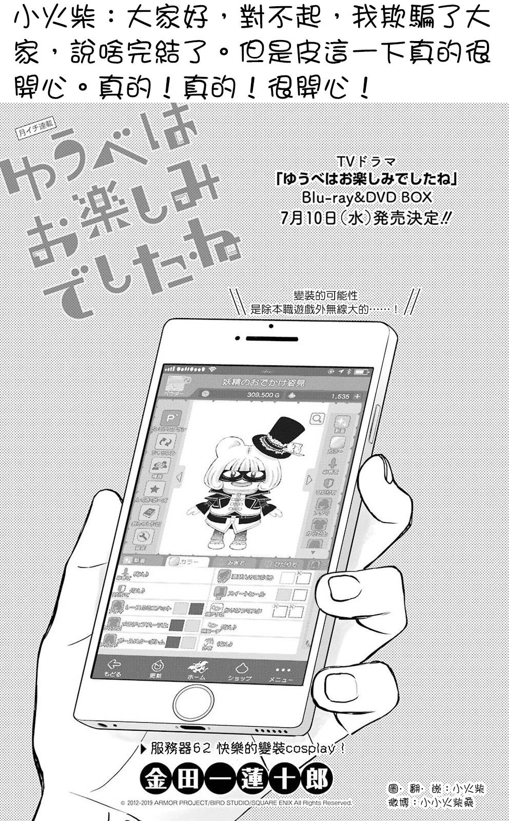 昨晚过得很愉快吧第62话