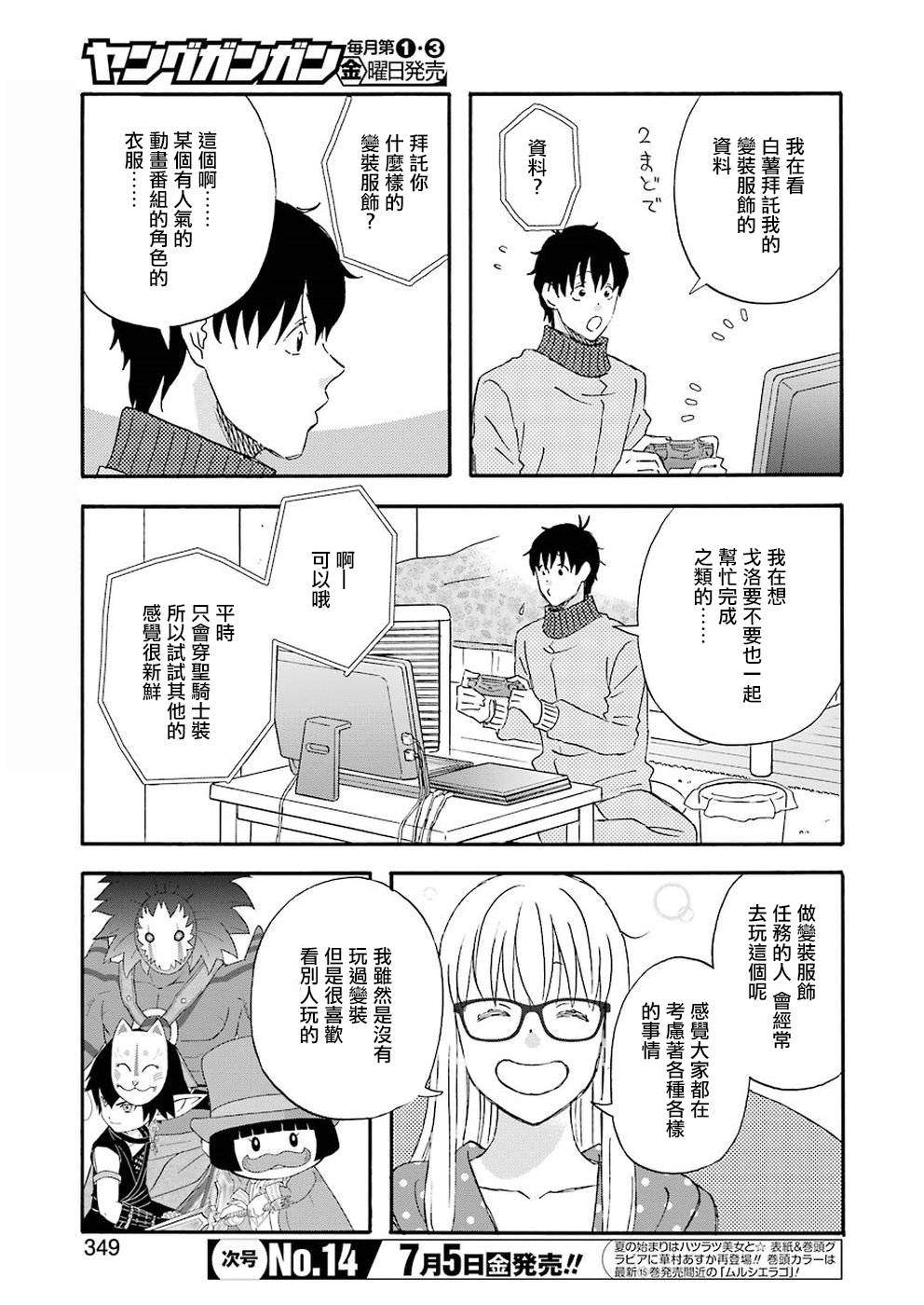 昨晚过得很愉快吧第62话