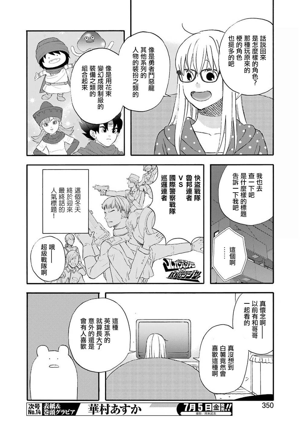 昨晚过得很愉快吧第62话