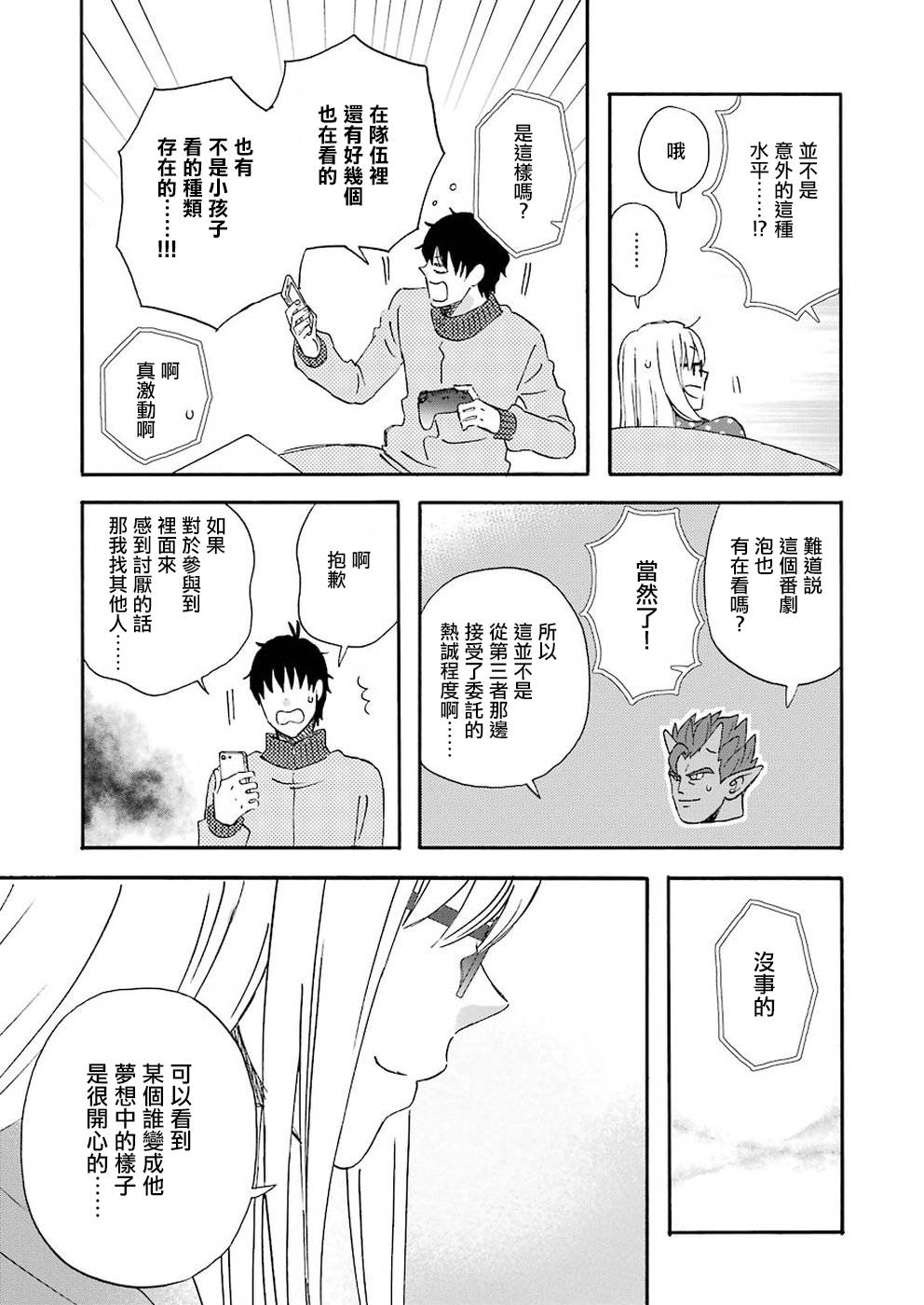 昨晚过得很愉快吧第62话