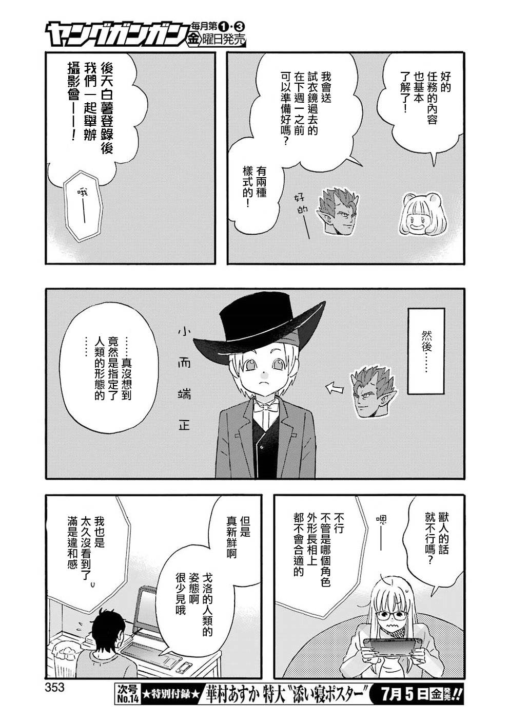 昨晚过得很愉快吧第62话