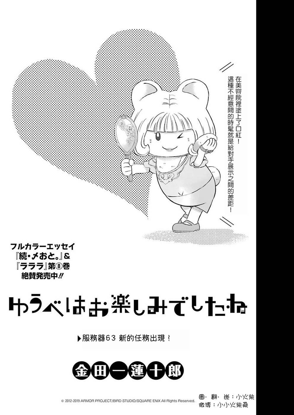 昨晚过得很愉快吧第63话