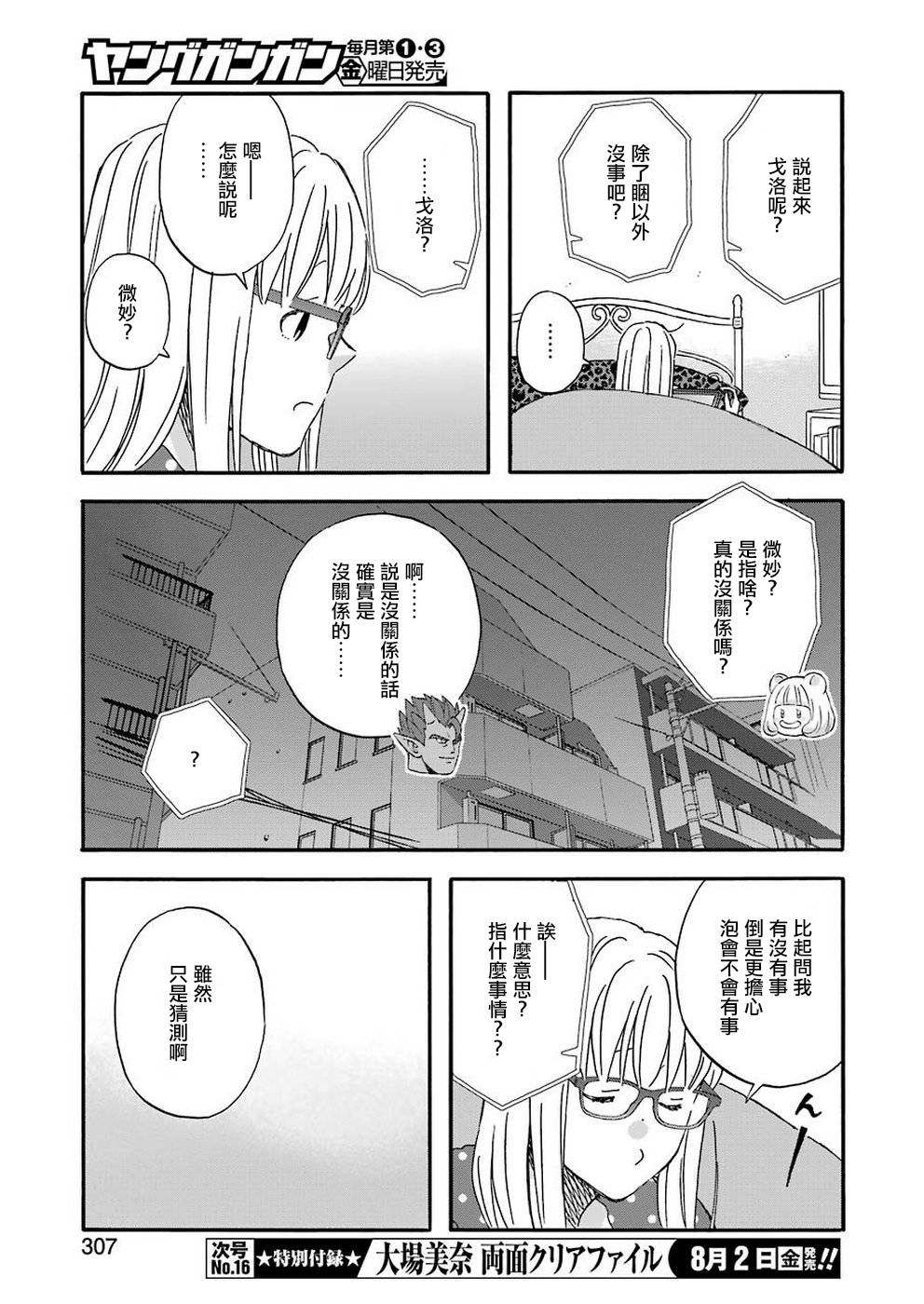 昨晚过得很愉快吧第63话