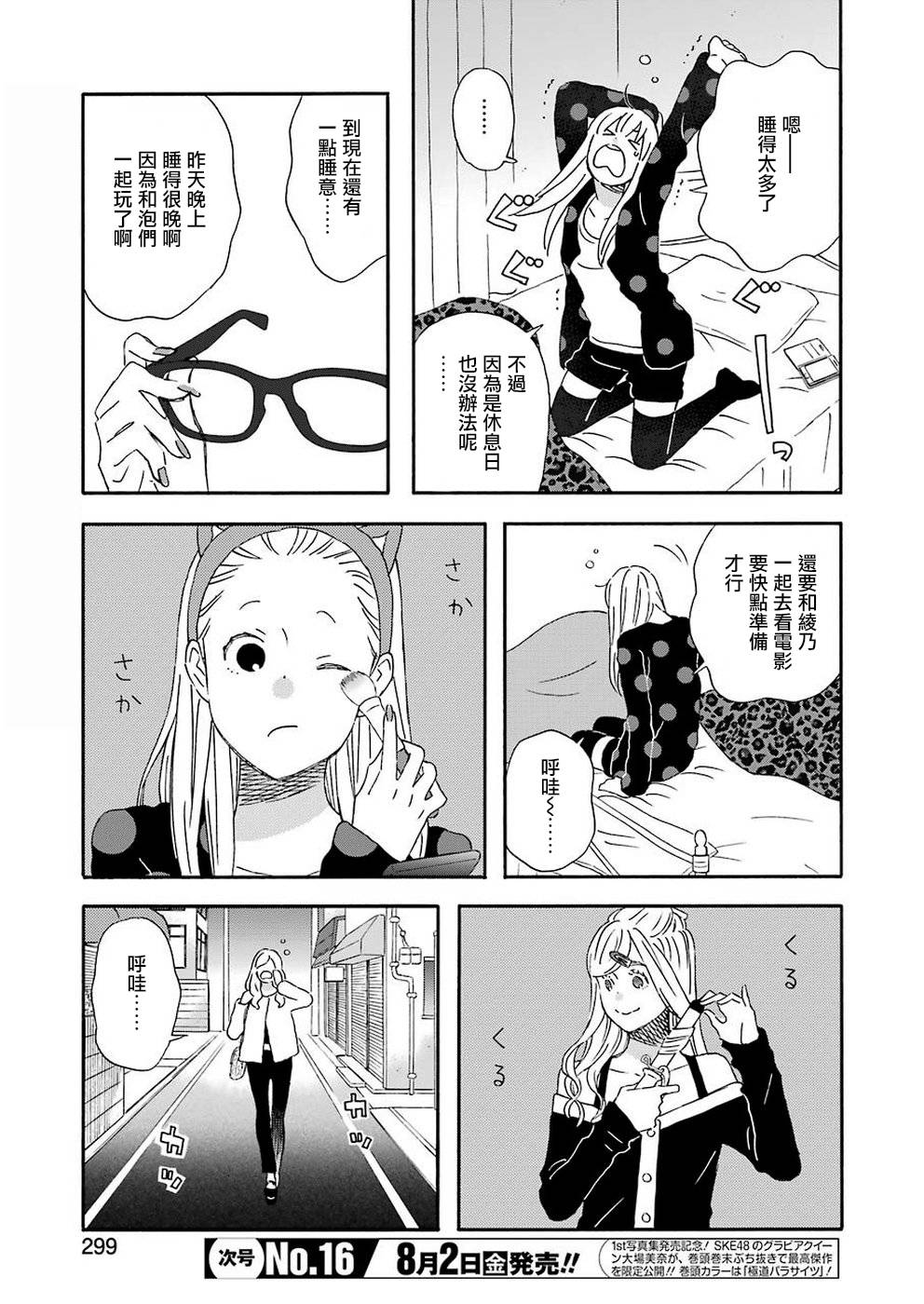 昨晚过得很愉快吧第63话