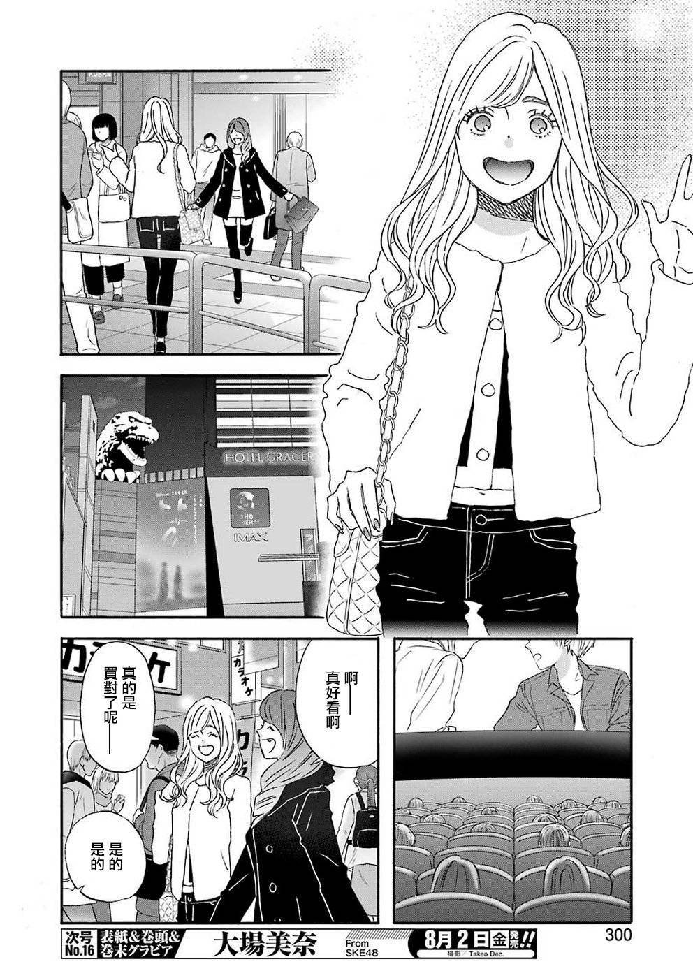 昨晚过得很愉快吧第63话