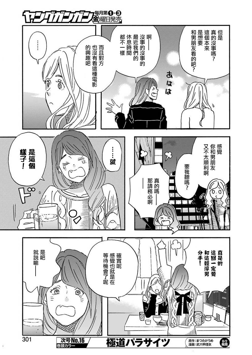 昨晚过得很愉快吧第63话