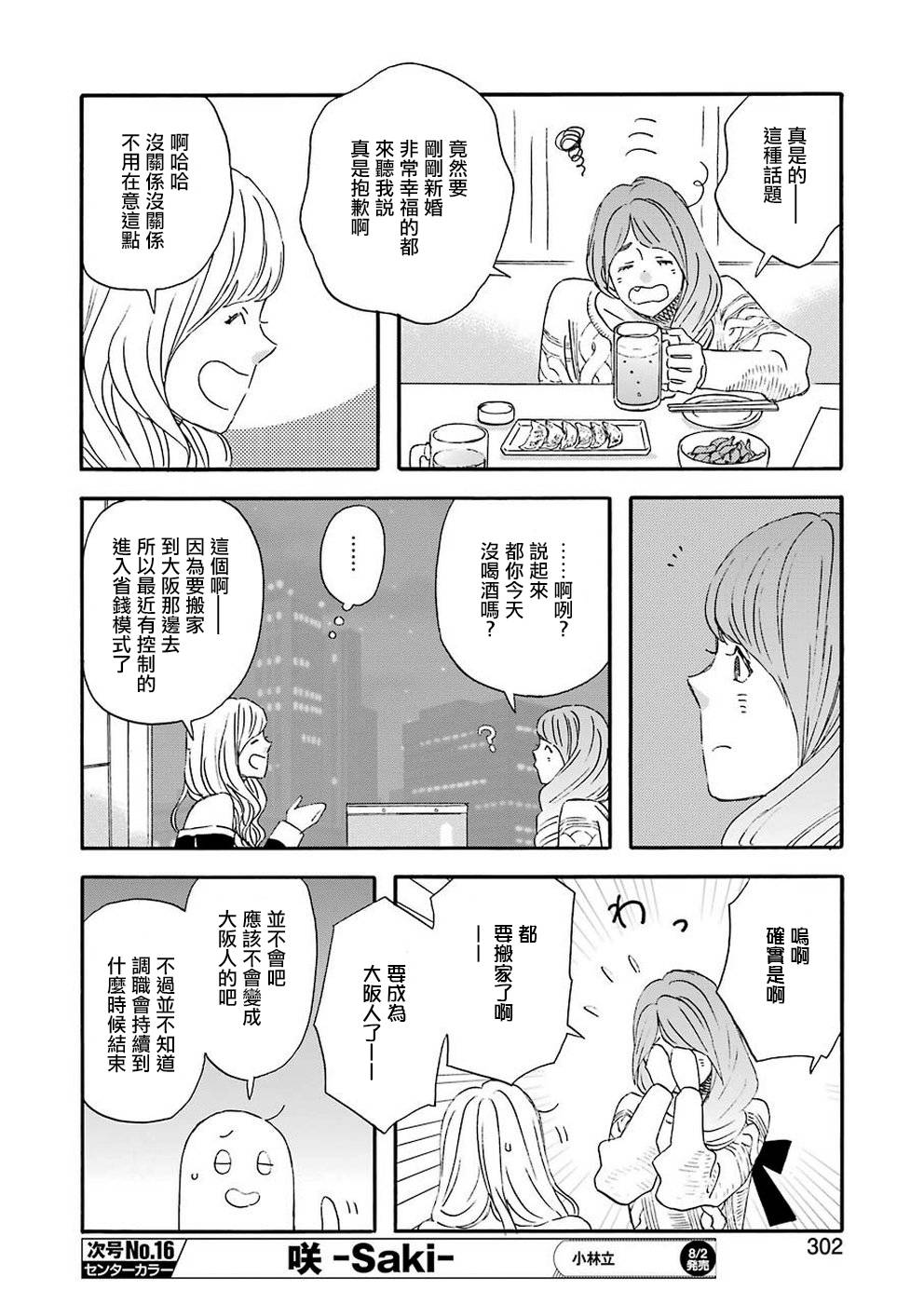 昨晚过得很愉快吧第63话