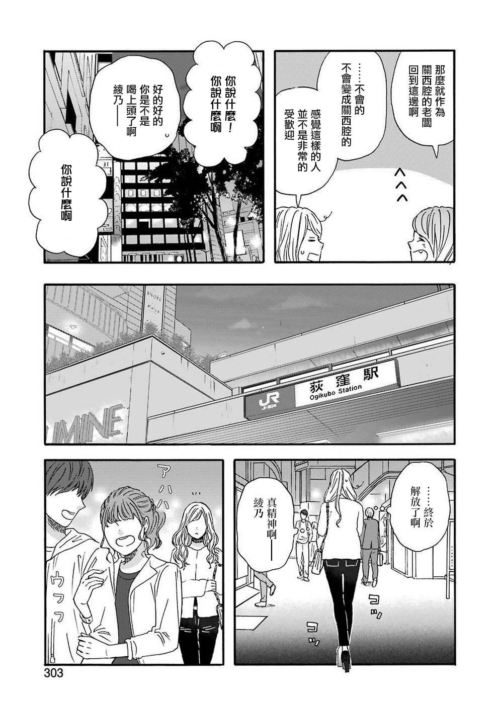 昨晚过得很愉快吧第63话