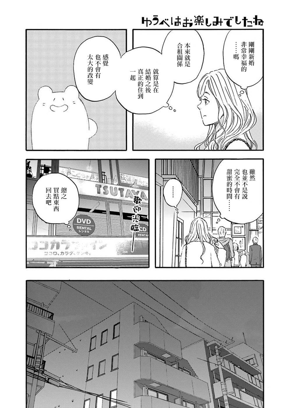 昨晚过得很愉快吧第63话