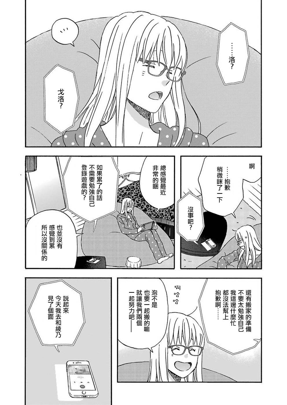 昨晚过得很愉快吧第63话