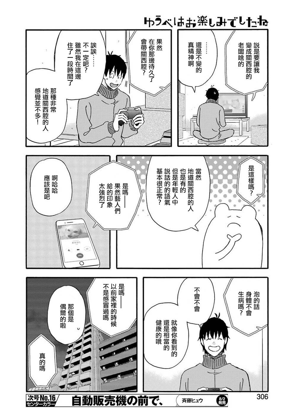 昨晚过得很愉快吧第63话