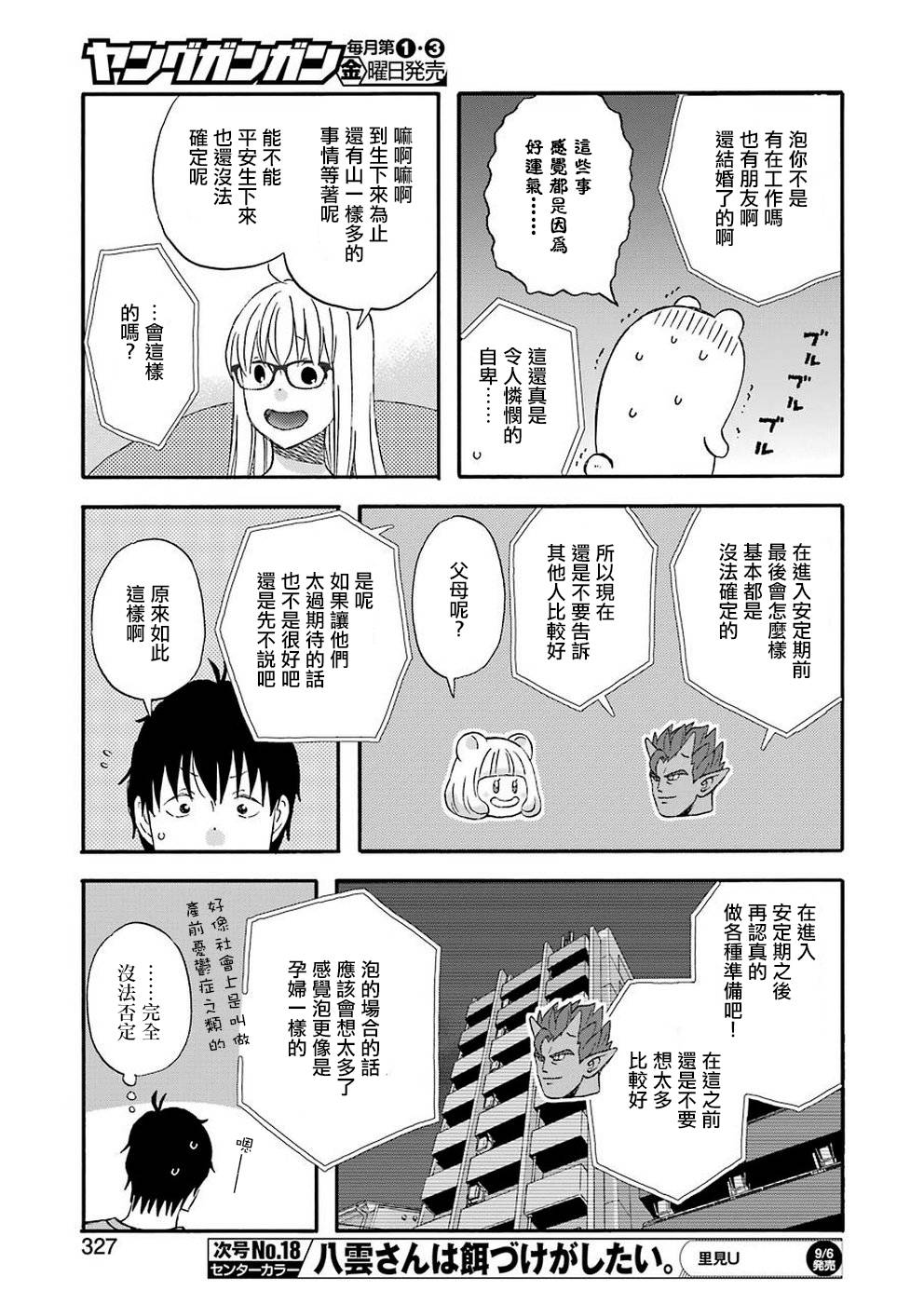昨晚过得很愉快吧第64话