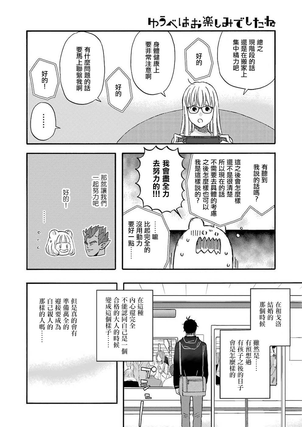 昨晚过得很愉快吧第64话