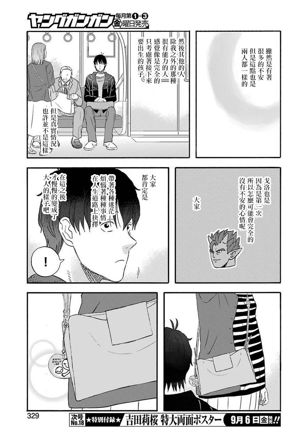 昨晚过得很愉快吧第64话