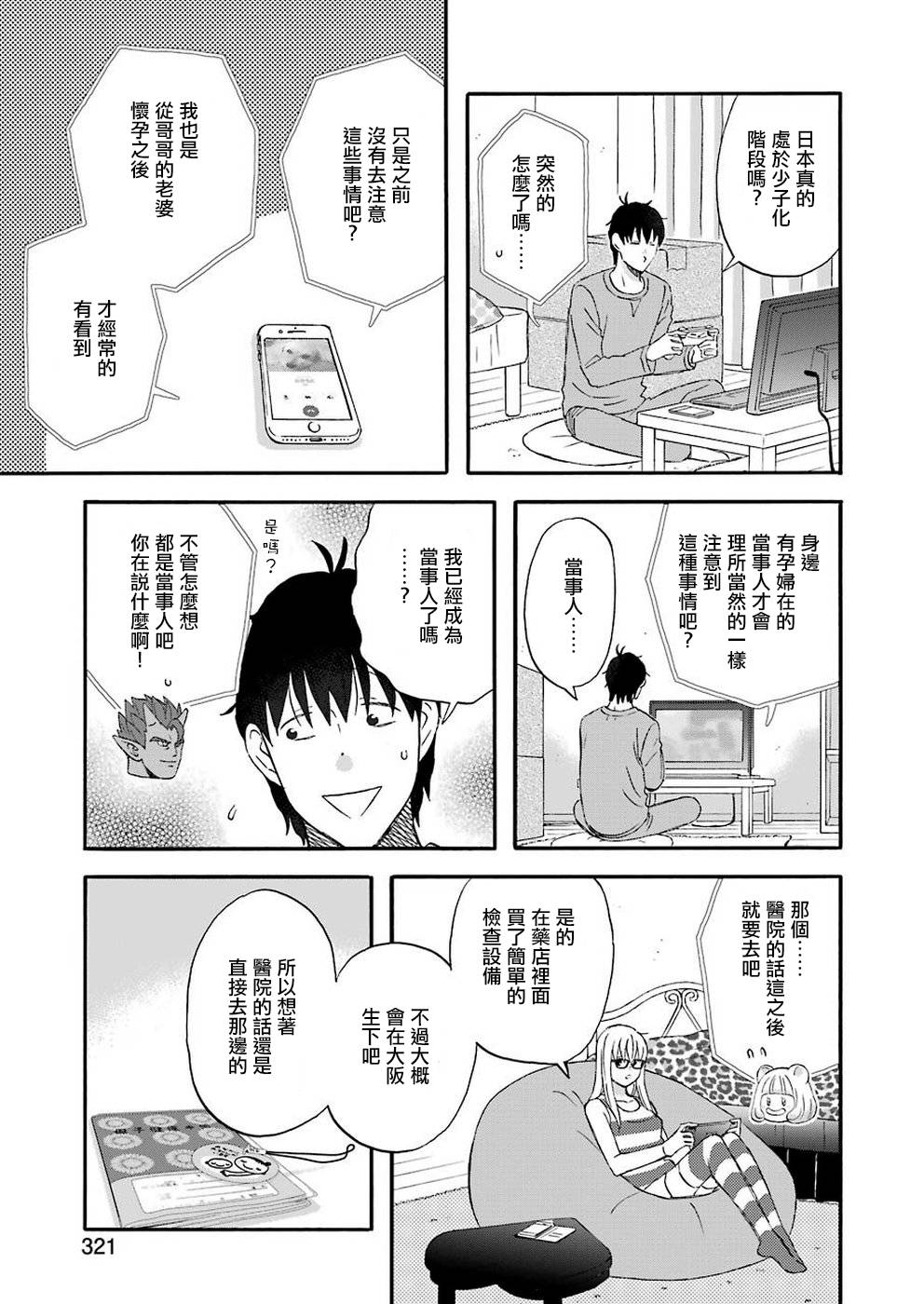 昨晚过得很愉快吧第64话