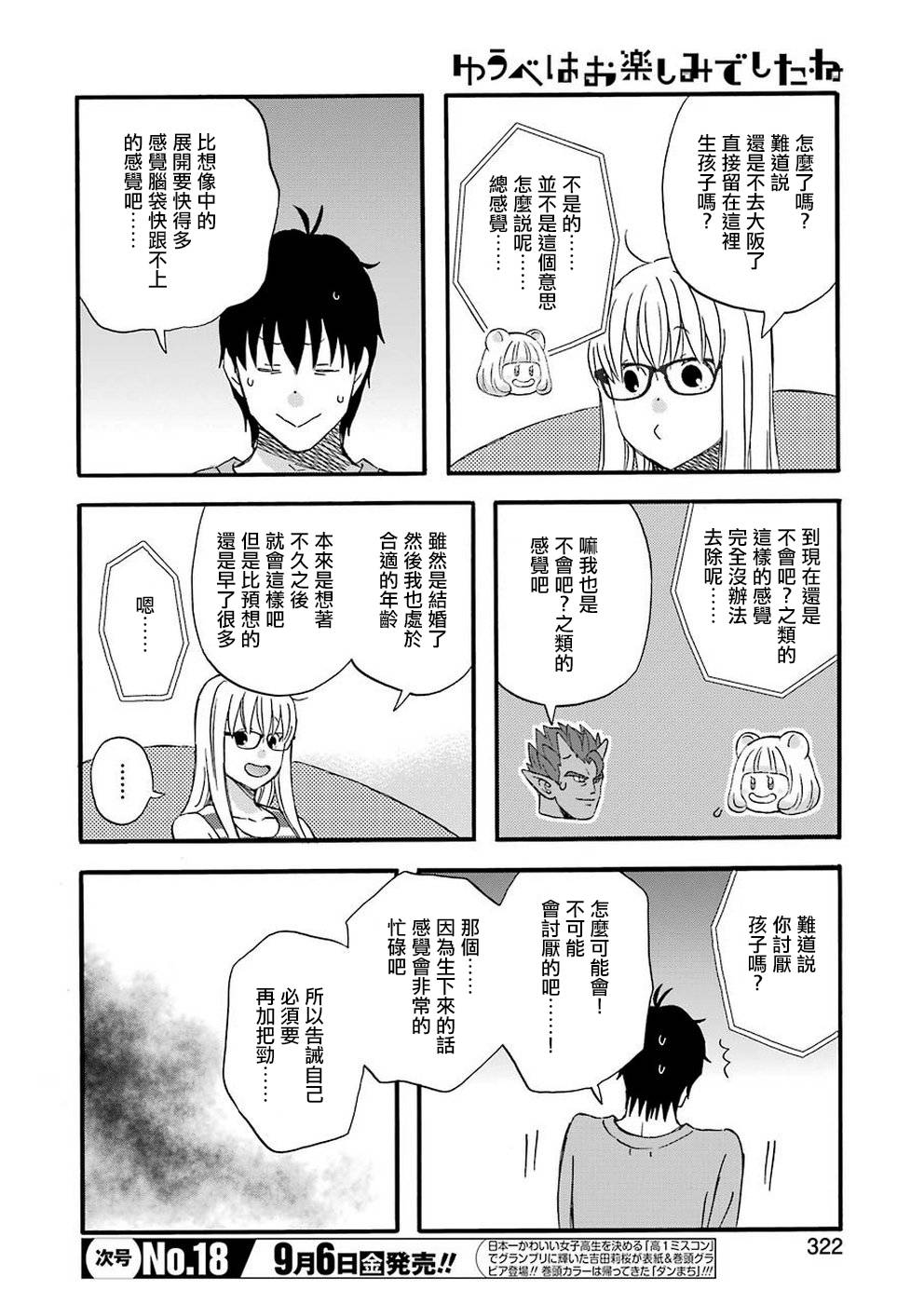 昨晚过得很愉快吧第64话