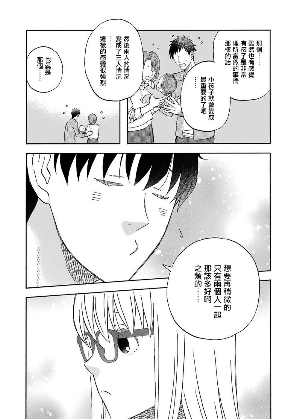 昨晚过得很愉快吧第64话