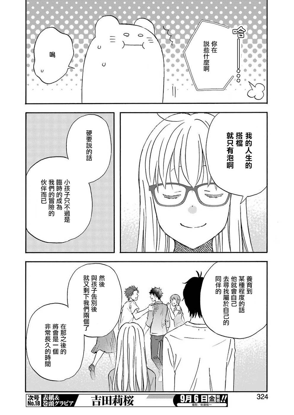 昨晚过得很愉快吧第64话