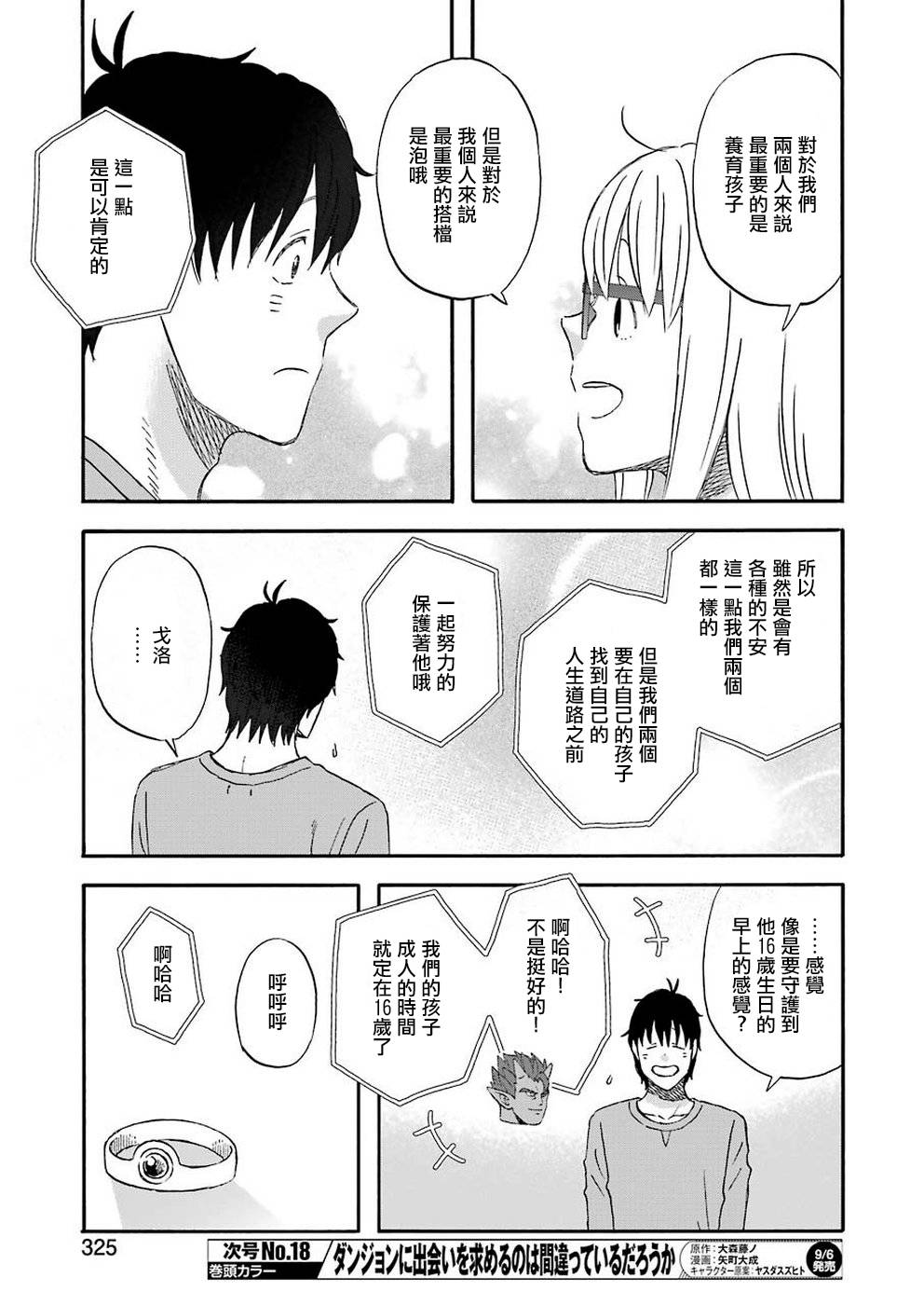 昨晚过得很愉快吧第64话