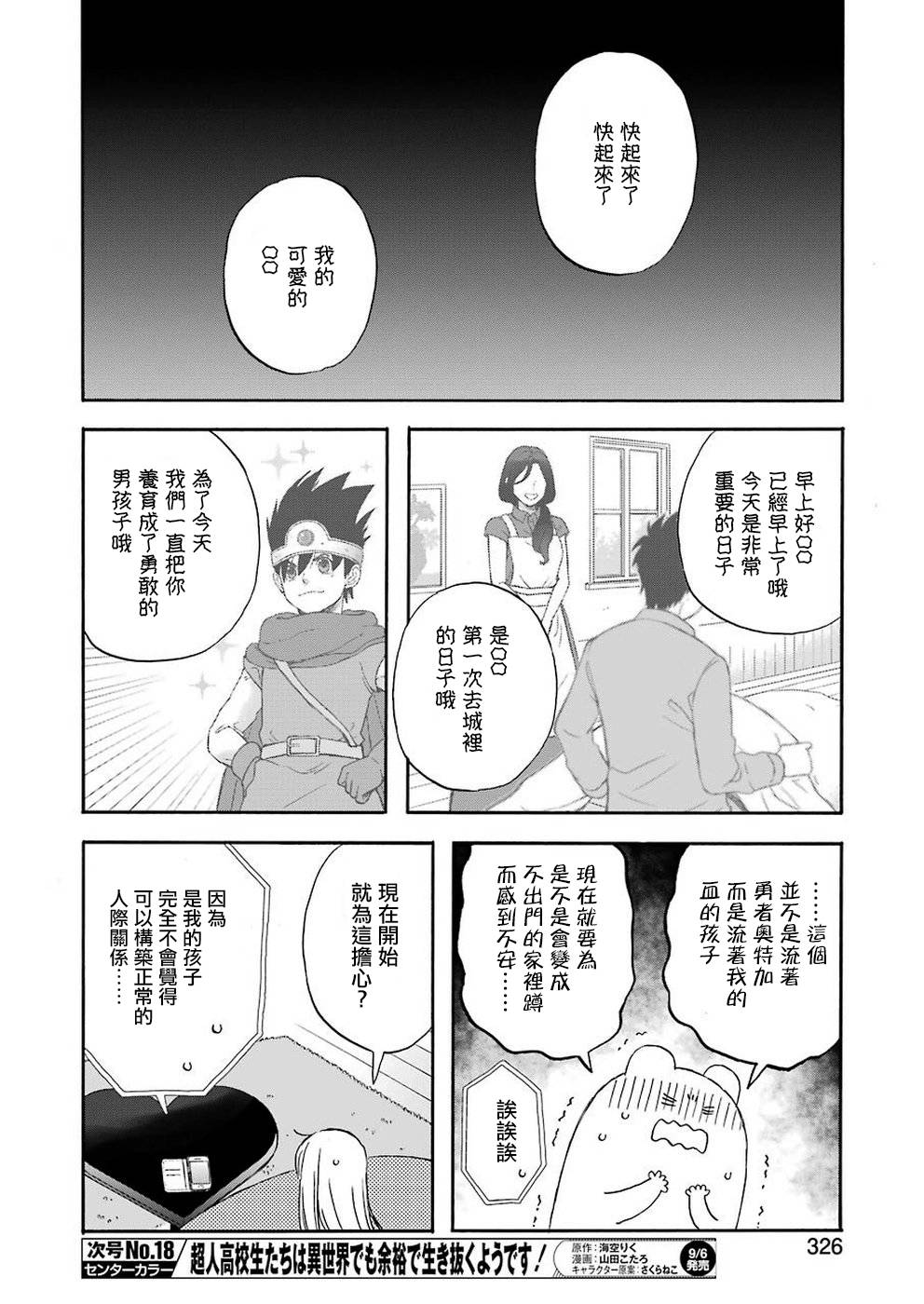 昨晚过得很愉快吧第64话