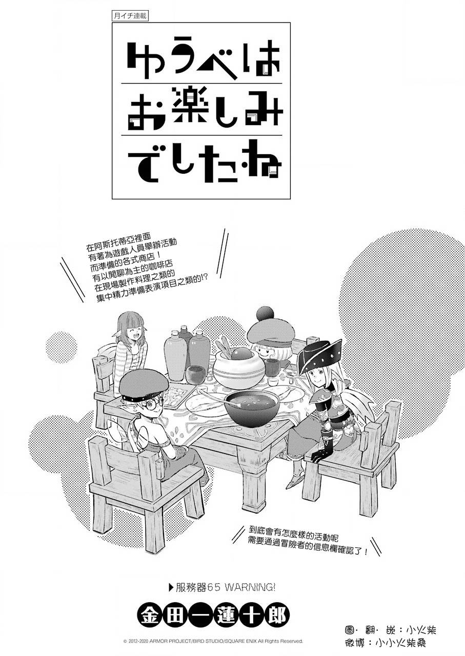 昨晚过得很愉快吧第65话