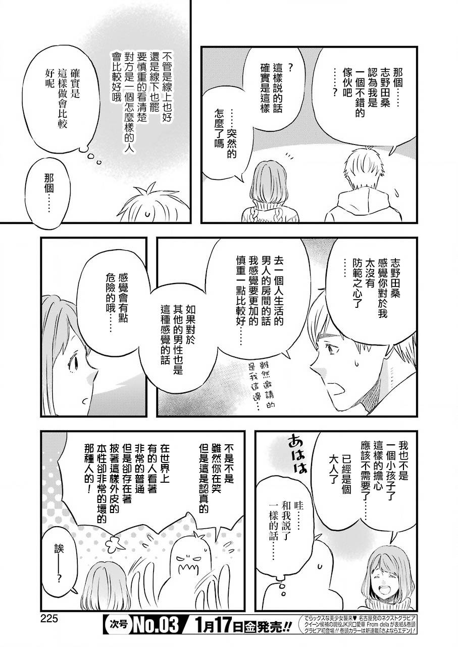 昨晚过得很愉快吧第65话