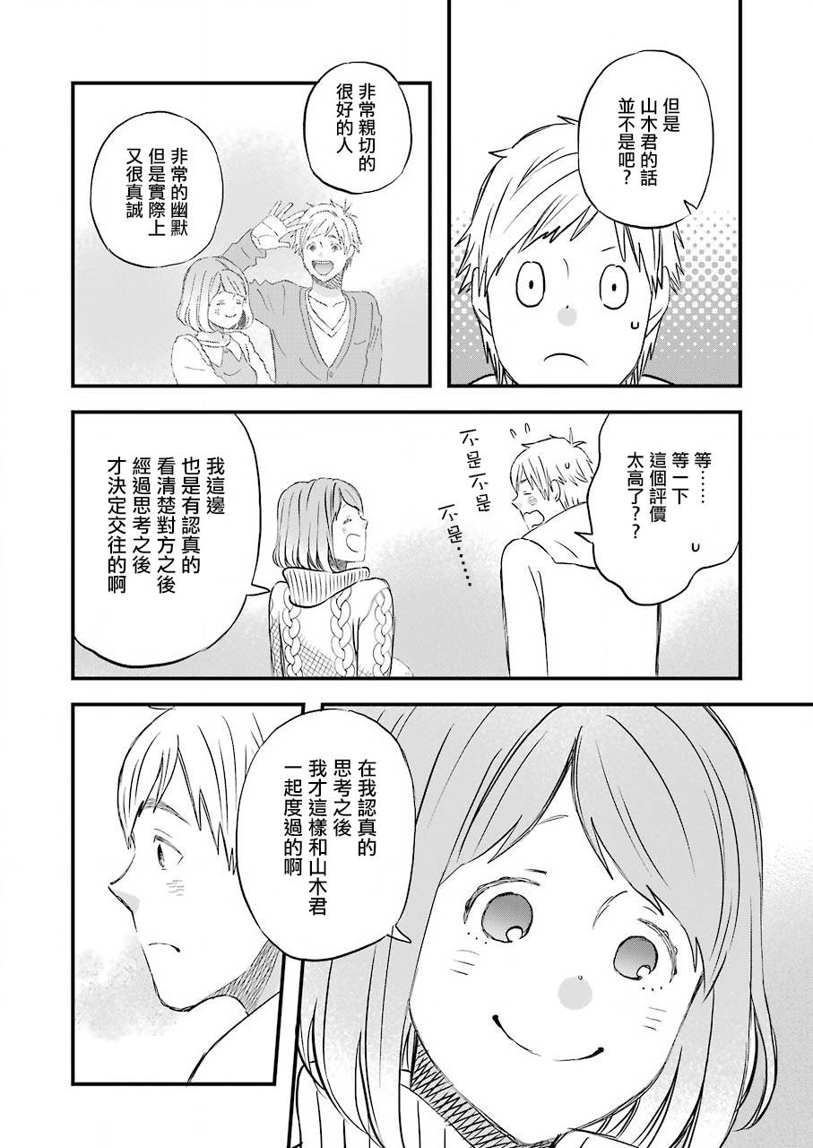 昨晚过得很愉快吧第65话
