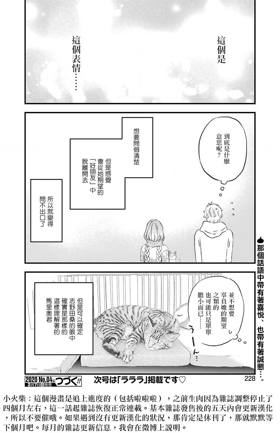 昨晚过得很愉快吧第65话
