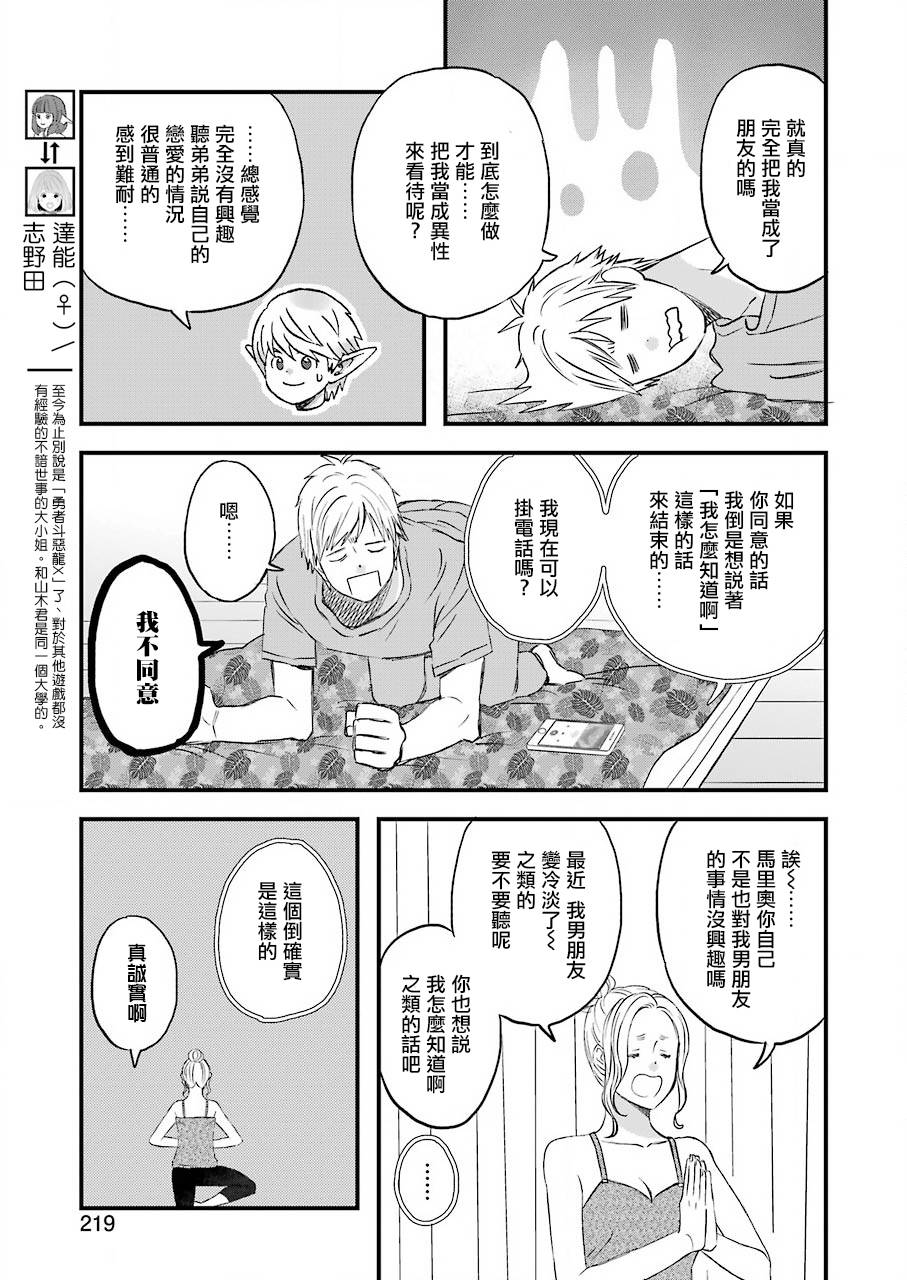昨晚过得很愉快吧第65话