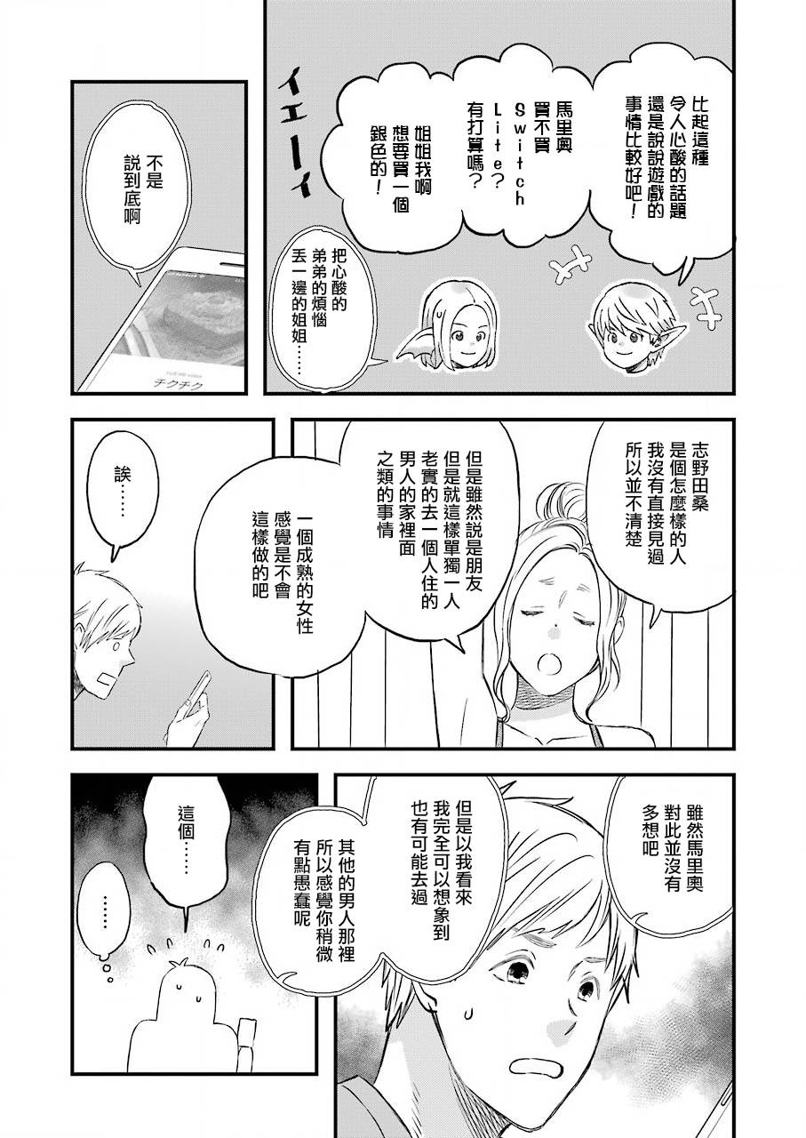 昨晚过得很愉快吧第65话