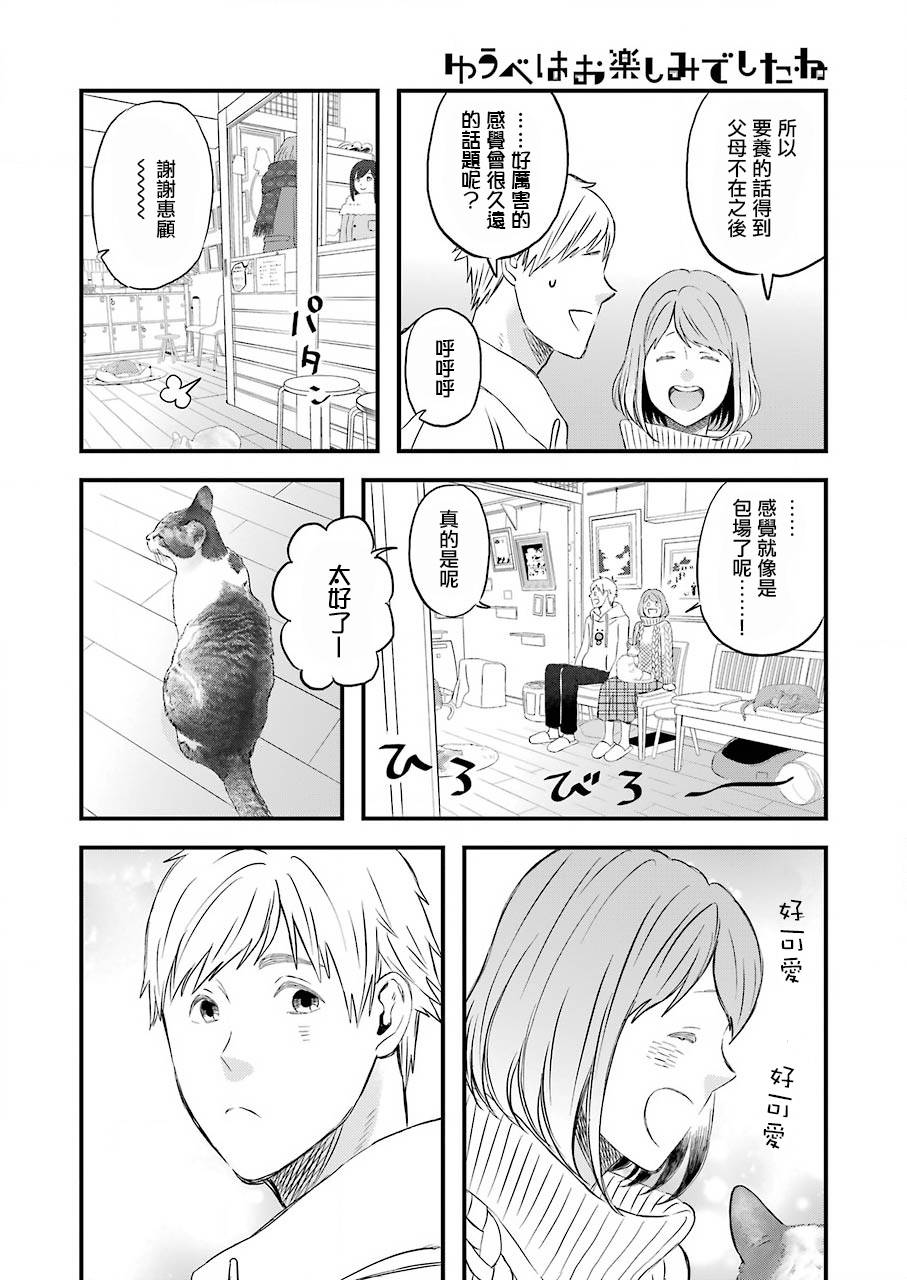 昨晚过得很愉快吧第65话