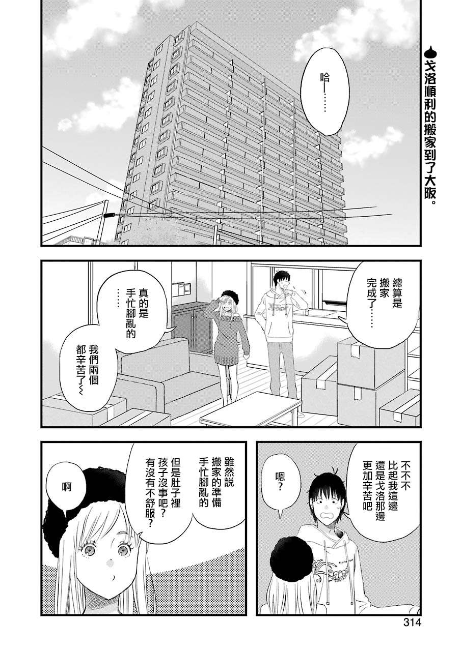 昨晚过得很愉快吧第66话