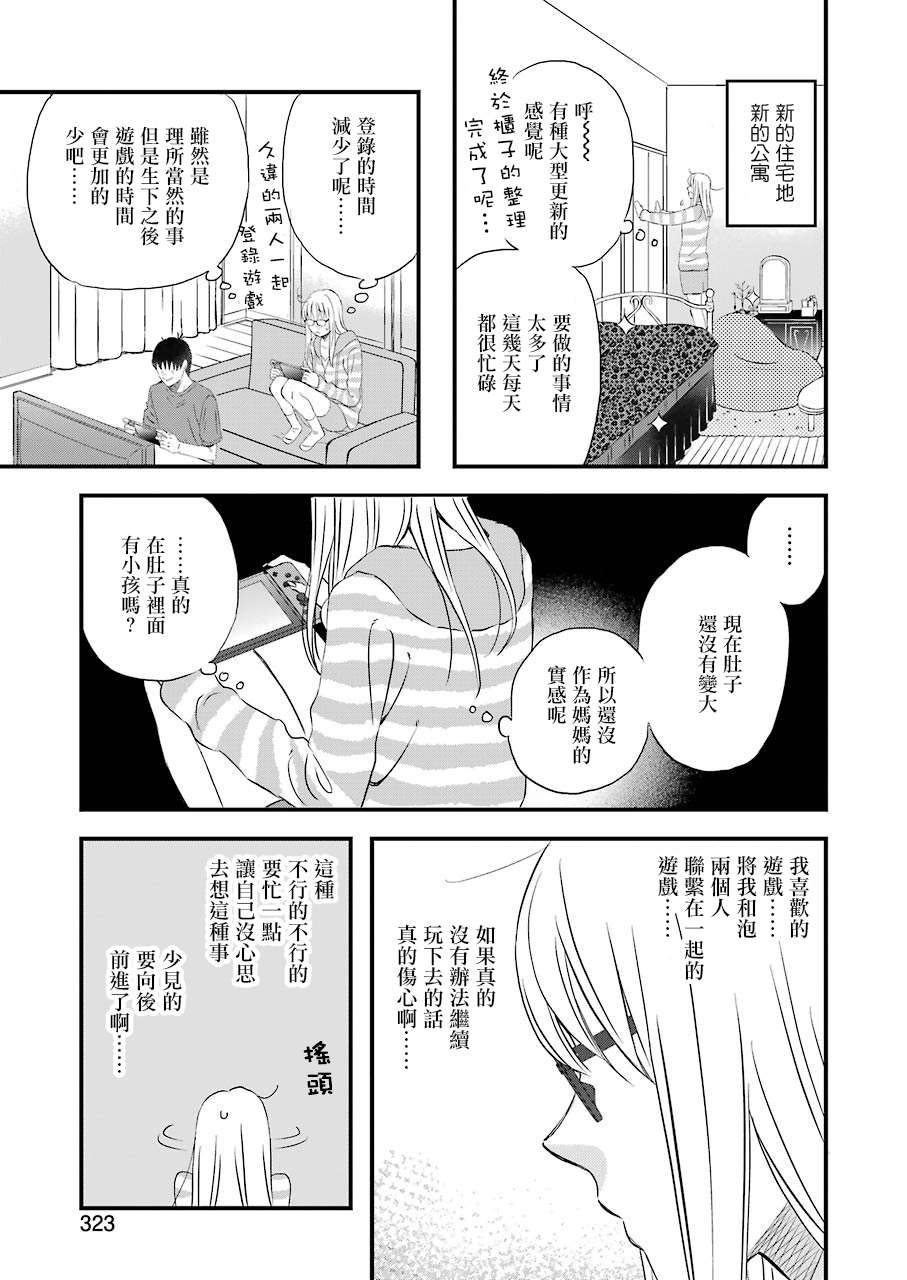昨晚过得很愉快吧第66话