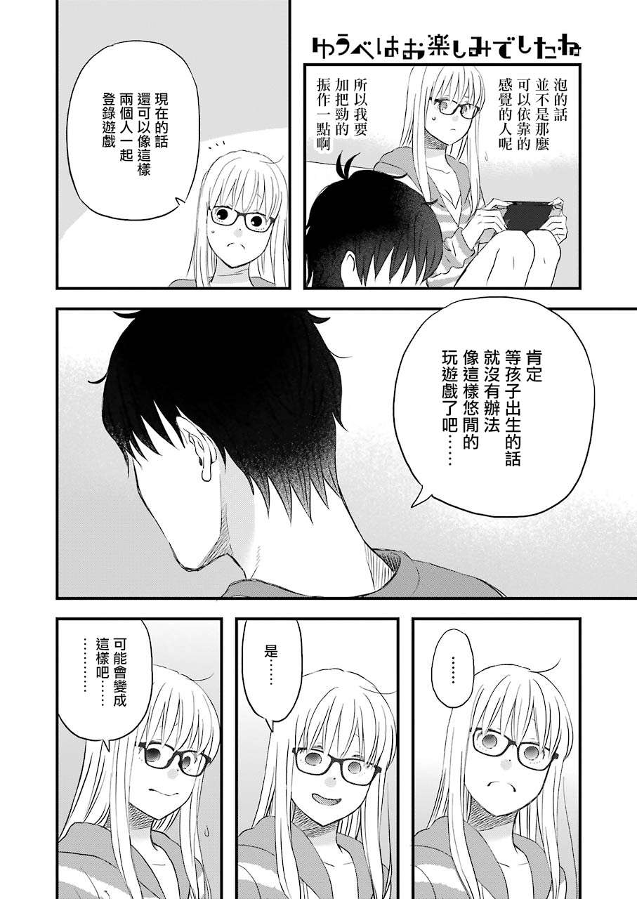 昨晚过得很愉快吧第66话