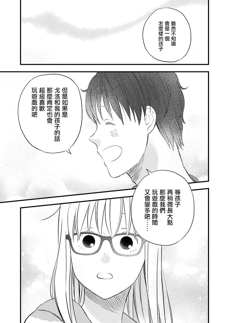 昨晚过得很愉快吧第66话