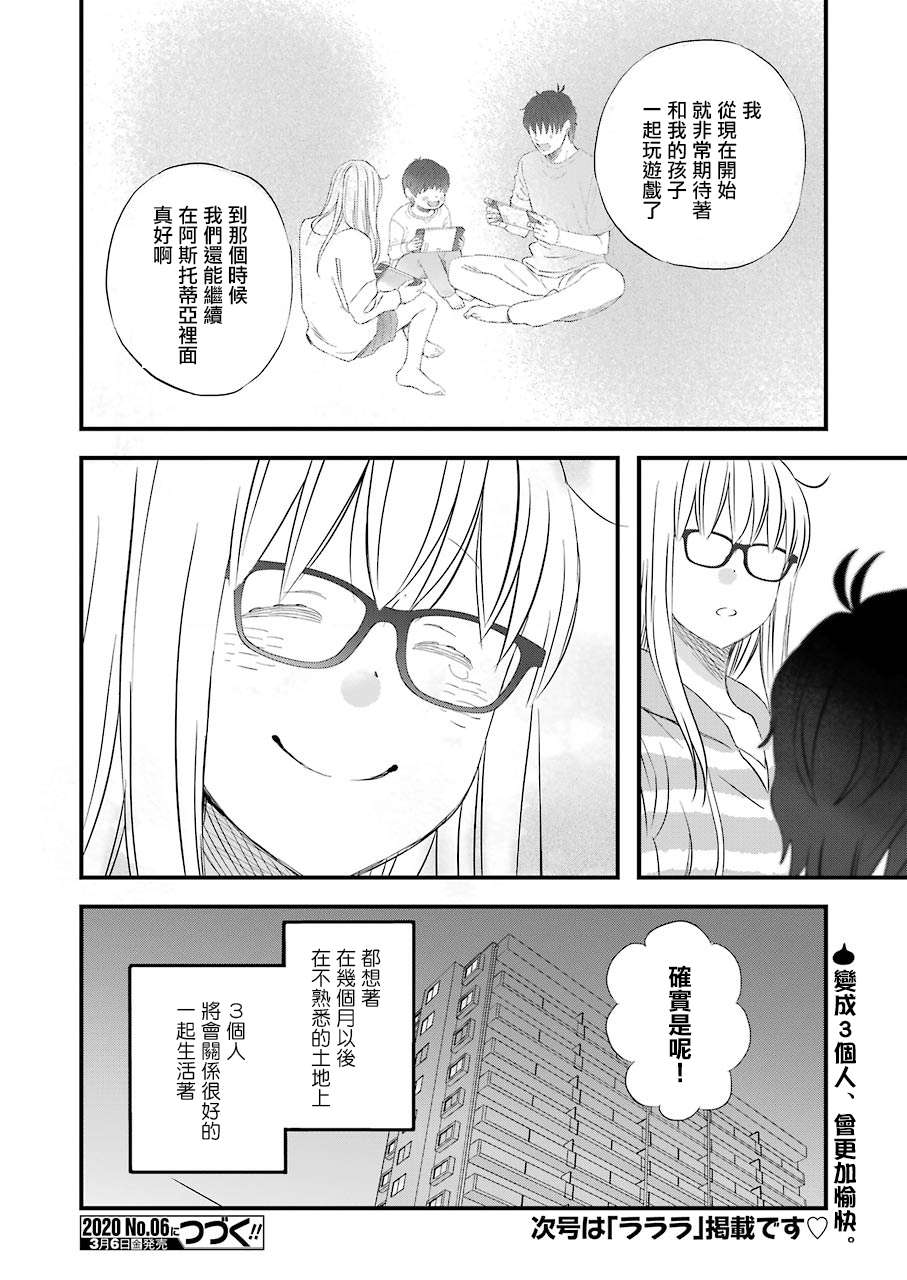 昨晚过得很愉快吧第66话