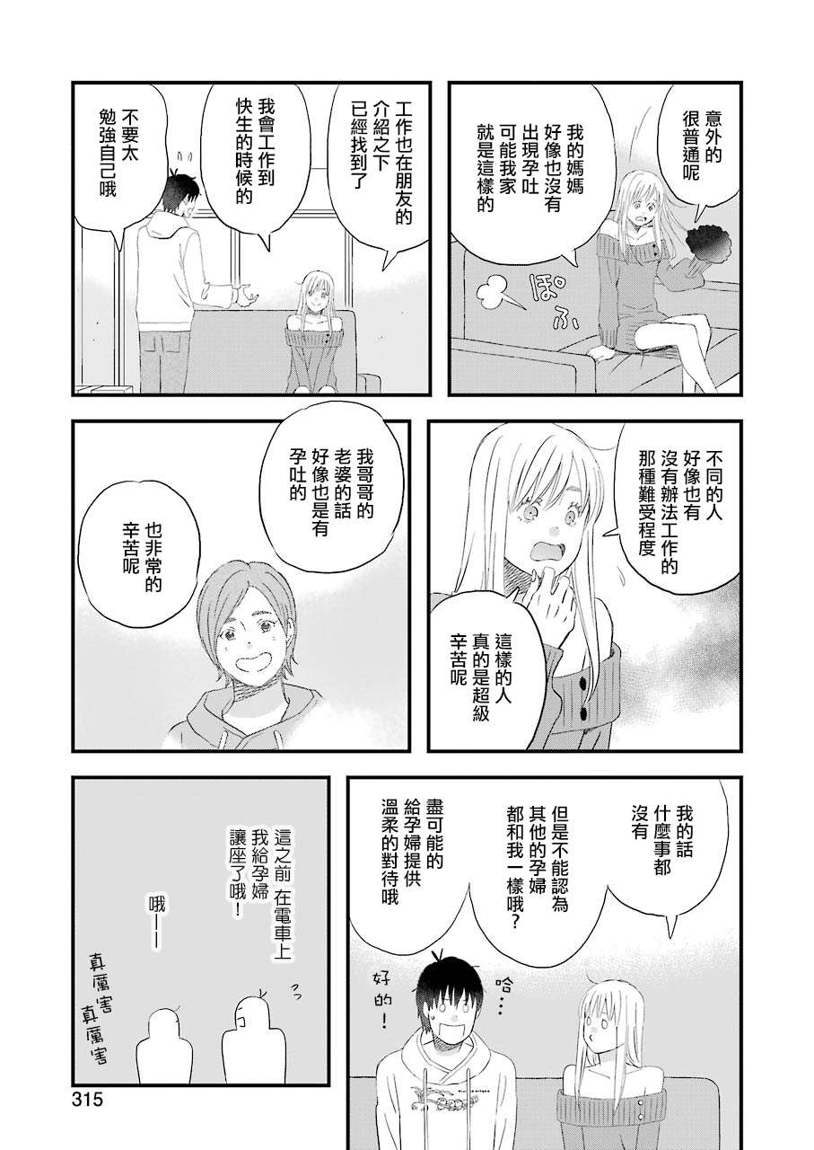 昨晚过得很愉快吧第66话