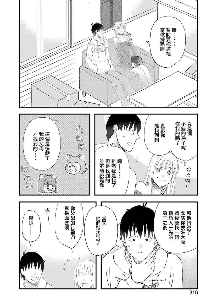 昨晚过得很愉快吧第66话