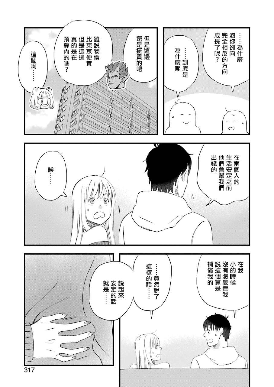 昨晚过得很愉快吧第66话