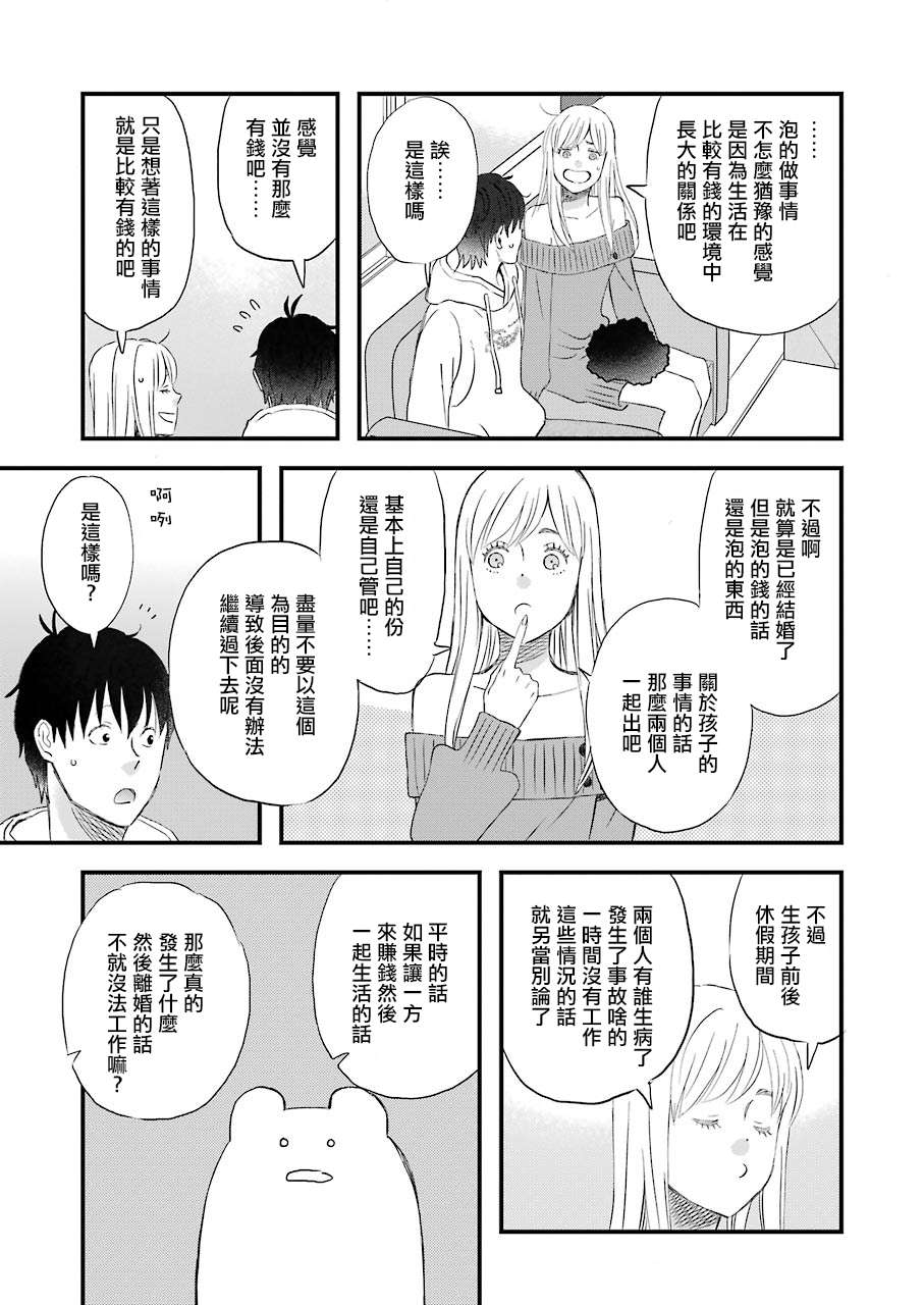 昨晚过得很愉快吧第66话