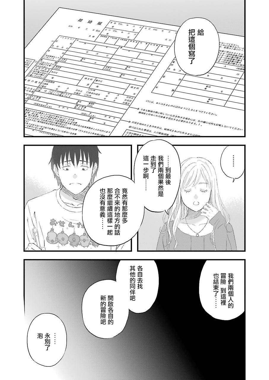 昨晚过得很愉快吧第66话
