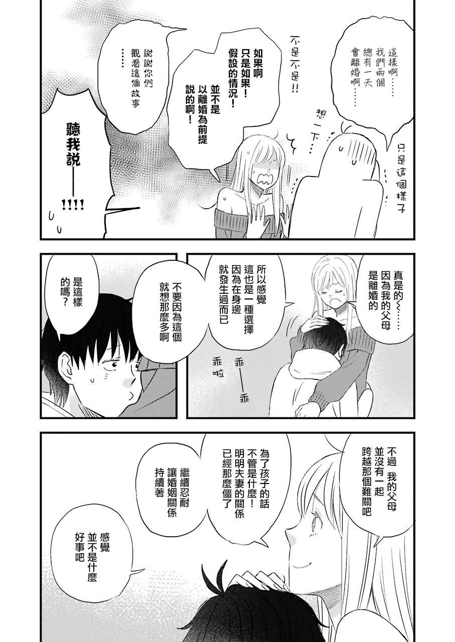 昨晚过得很愉快吧第66话