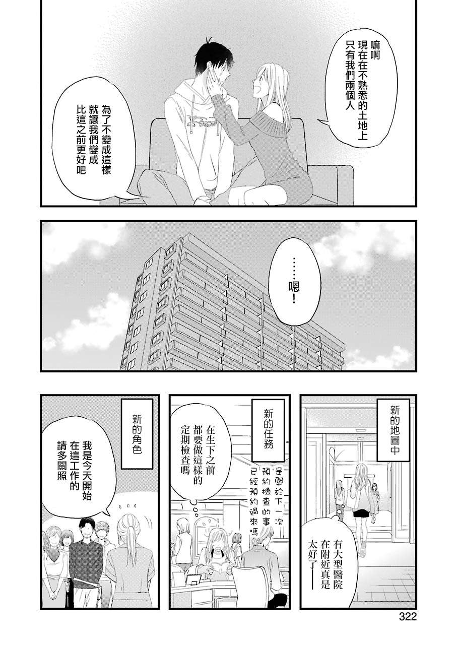 昨晚过得很愉快吧第66话