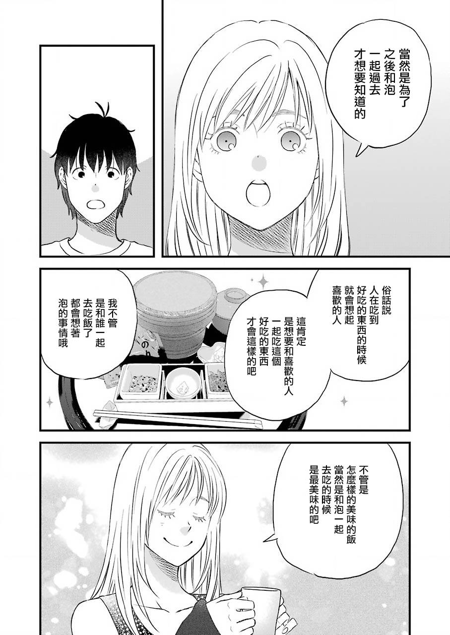 昨晚过得很愉快吧第67话