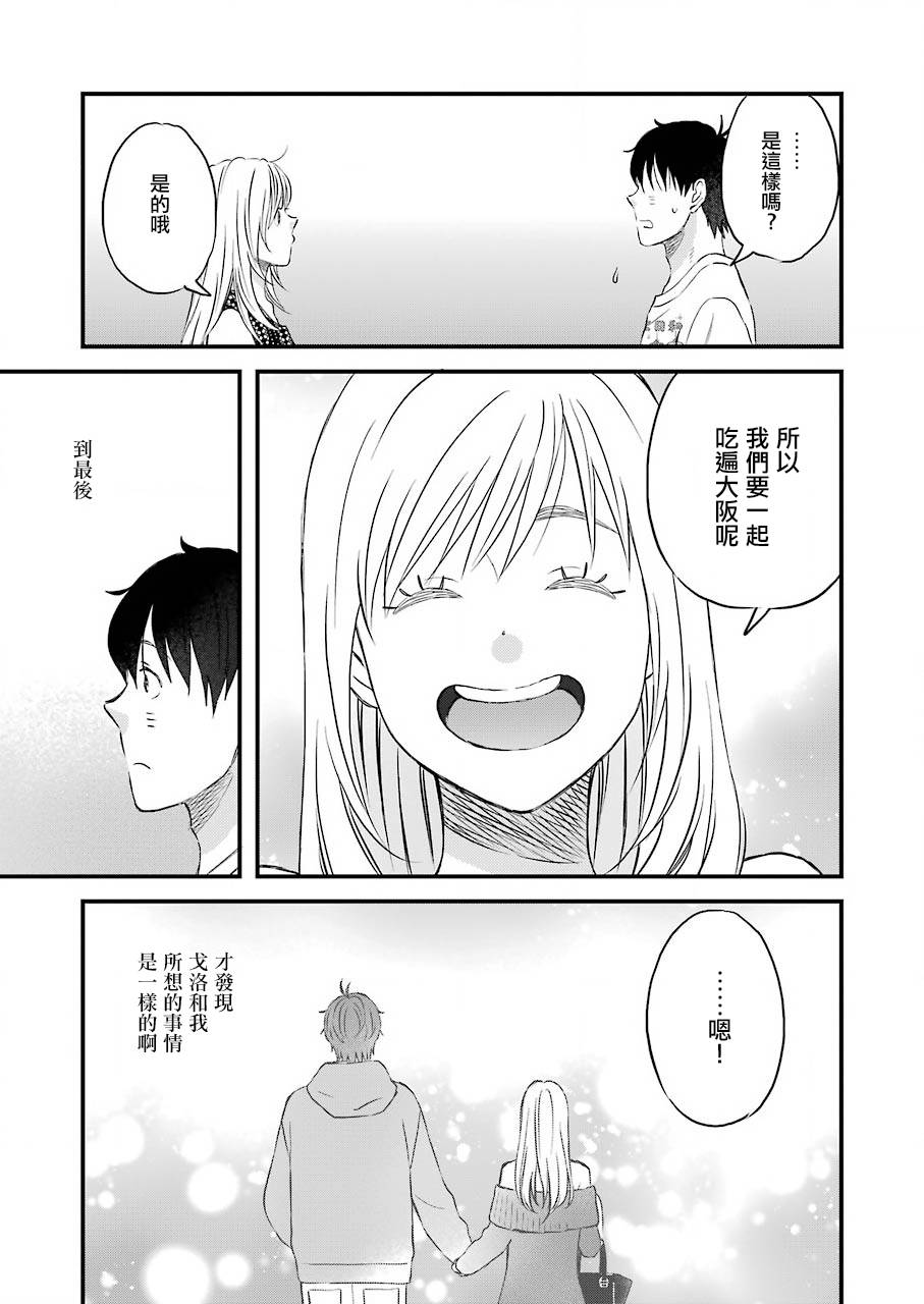 昨晚过得很愉快吧第67话