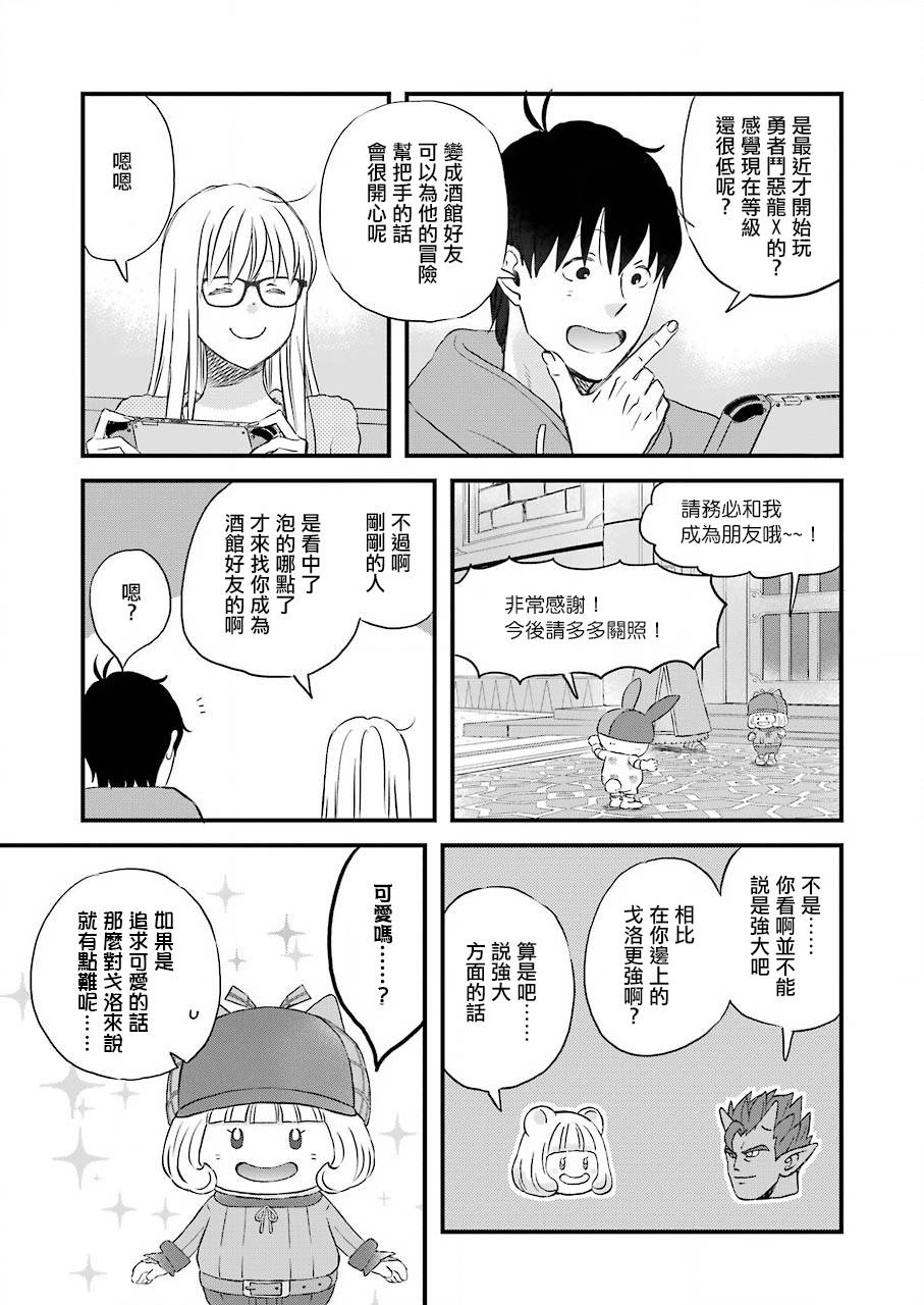 昨晚过得很愉快吧第67话